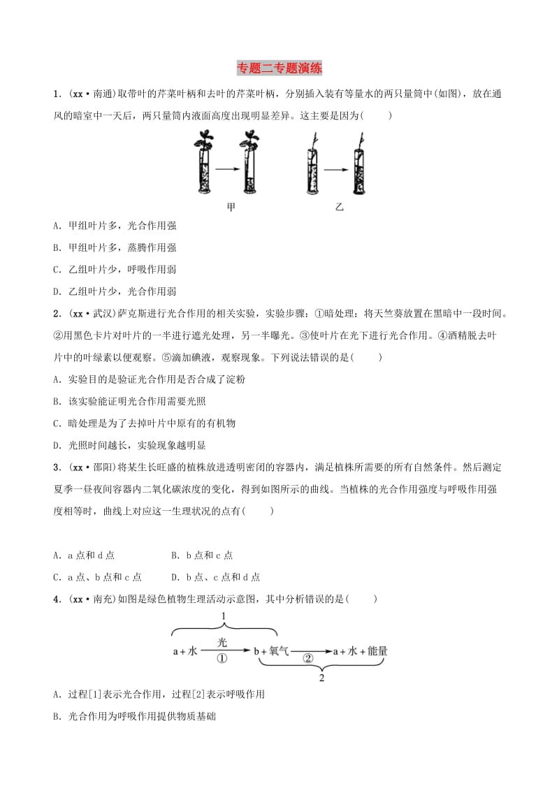 济宁专版2019年中考生物专题二专题演练.doc_第1页