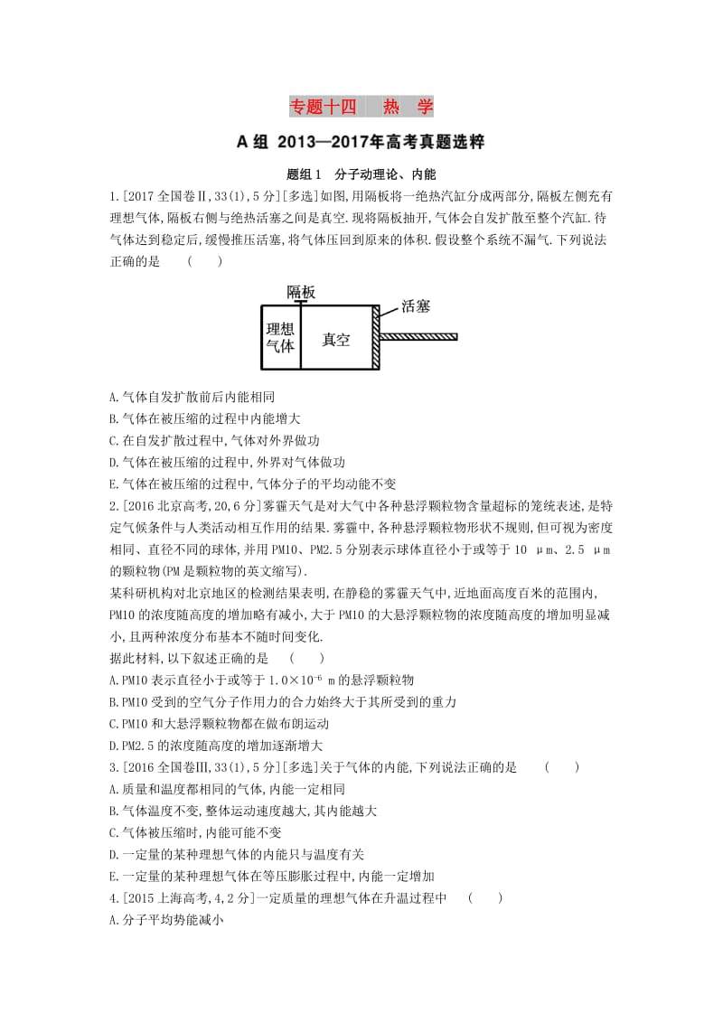 2019版高考物理总复习 专题十四 热学考题帮.doc_第1页