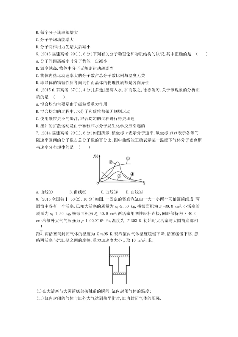 2019版高考物理总复习 专题十四 热学考题帮.doc_第2页