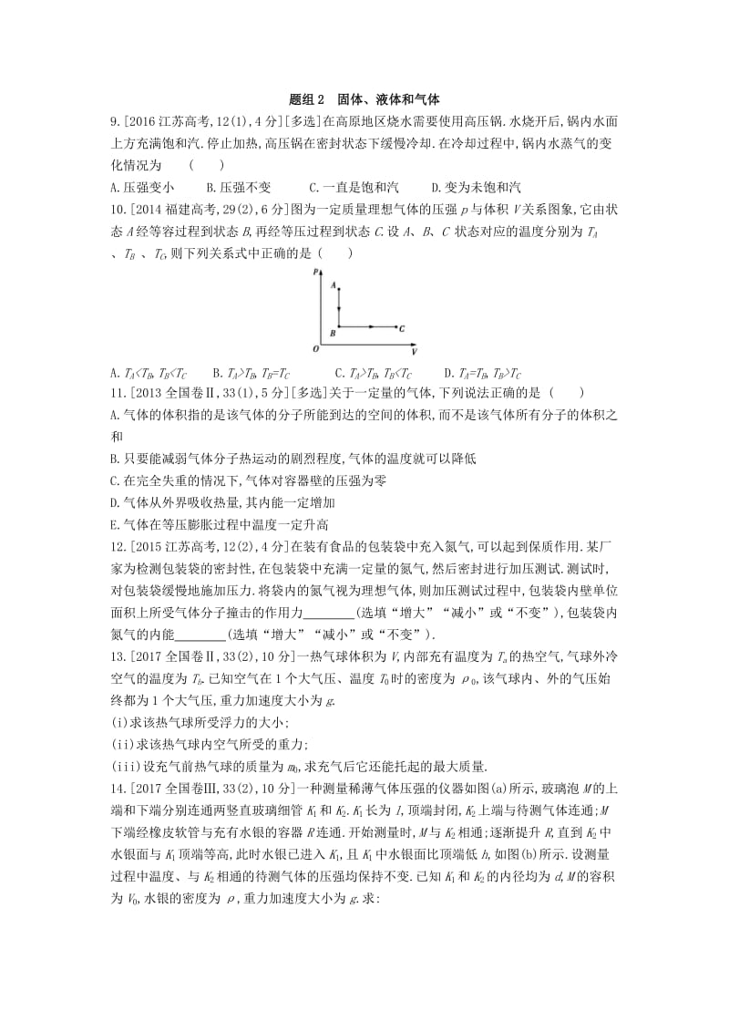 2019版高考物理总复习 专题十四 热学考题帮.doc_第3页