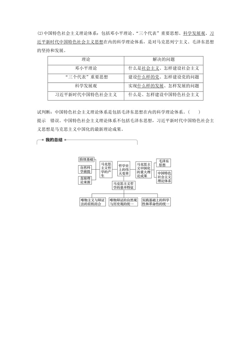 2018-2019版高中政治 第一单元 生活智慧与时代精神 第三课 时代精神的精华 2 哲学史上的伟大变革学案 新人教版必修4.doc_第2页