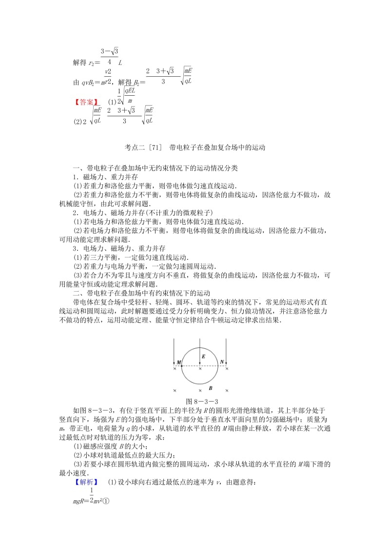 2019-2020年高考物理总复习讲义 第8章 加强1讲 带电粒子在复合场中的运动.doc_第3页