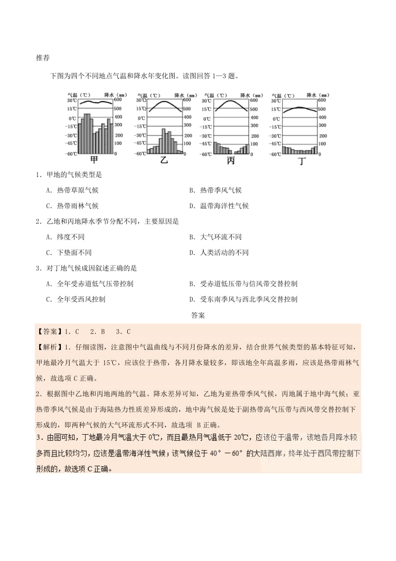 2019-2020年高中地理第17天气压带和风带对气候的影响二暑假作业新人教版必修.doc_第2页