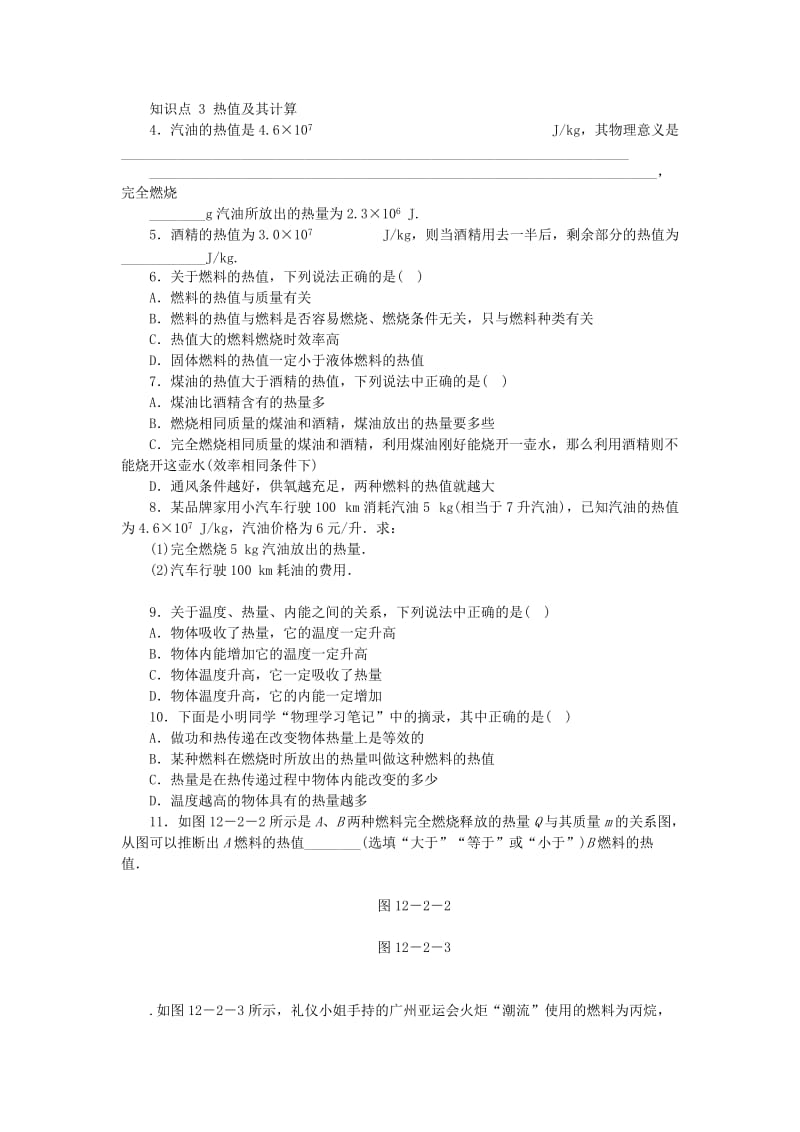 九年级物理上册 12.2热量与热值练习2 （新版）粤教沪版.doc_第2页