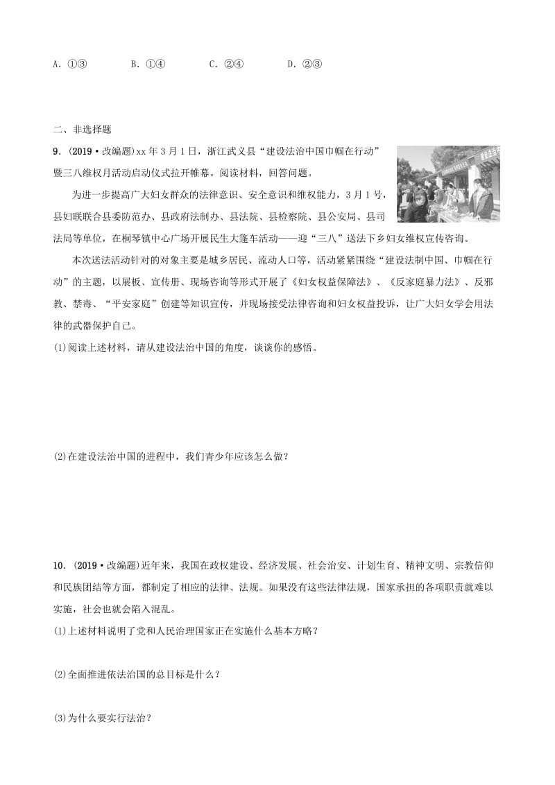 安徽省2019年中考道德与法治一轮复习 九上 第二单元 民主与法治考点全面演练.doc_第3页