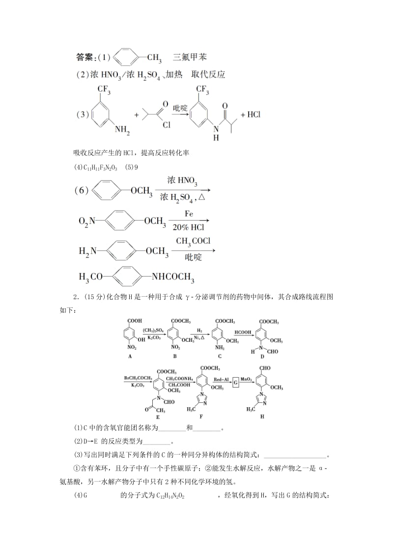 2019-2020年高考化学总复习鸭部分有机化学基础模块综合检测苏教版.doc_第2页