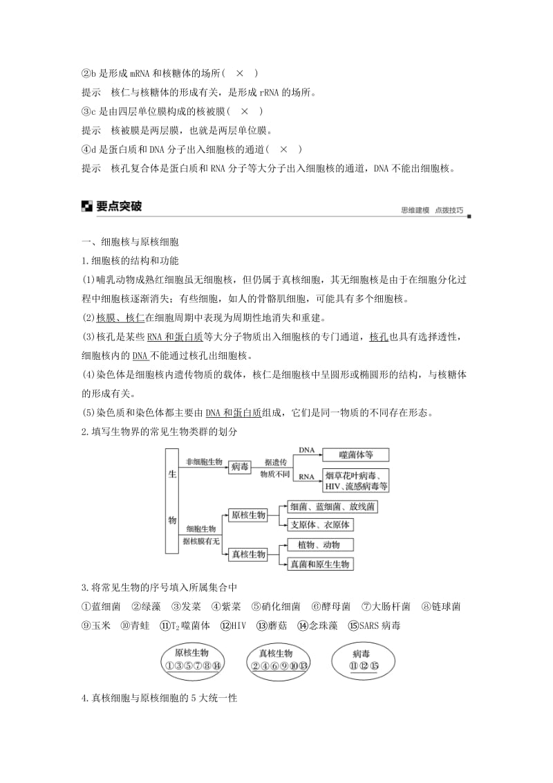 （浙江专用）2019版高考生物大二轮复习 专题一 细胞的分子组成和基本结构 考点2 细胞的基本结构练习.doc_第2页