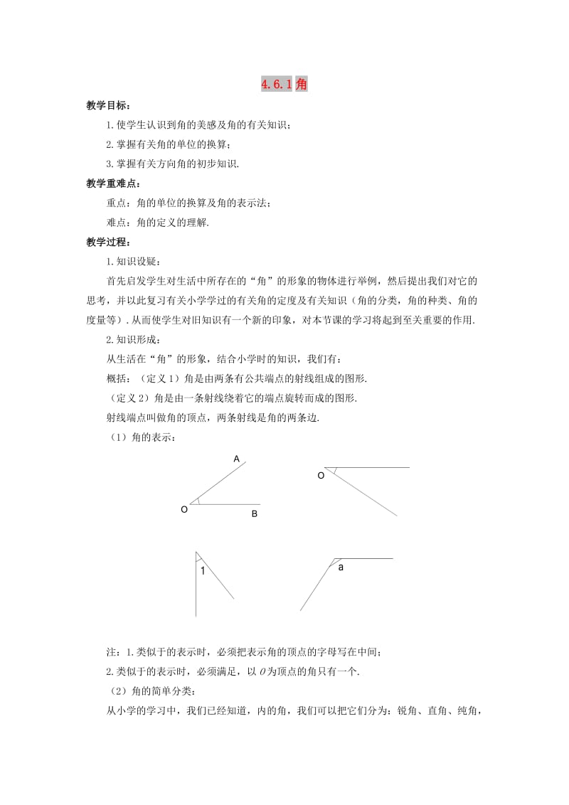 七年级数学上册 第四章 图形的初步认识 4.6.1 角教案 （新版）华东师大版.doc_第1页