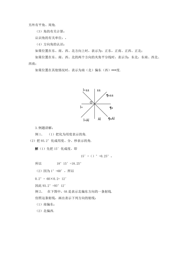 七年级数学上册 第四章 图形的初步认识 4.6.1 角教案 （新版）华东师大版.doc_第2页