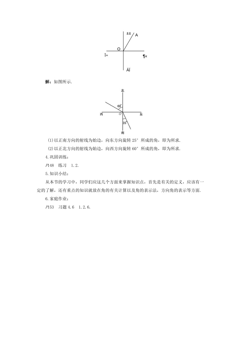 七年级数学上册 第四章 图形的初步认识 4.6.1 角教案 （新版）华东师大版.doc_第3页