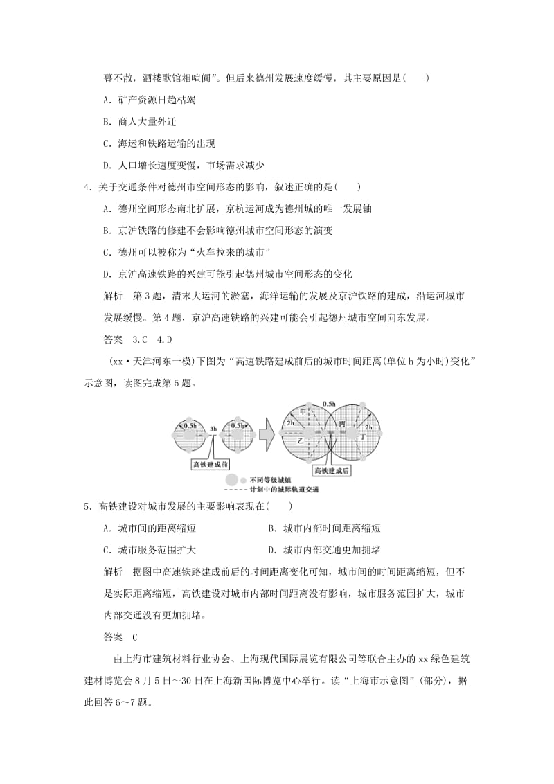 2019-2020年高考地理一轮复习第九单元人类活动的地域联系第二节交通与通信发展带来的变化鲁教版.doc_第2页