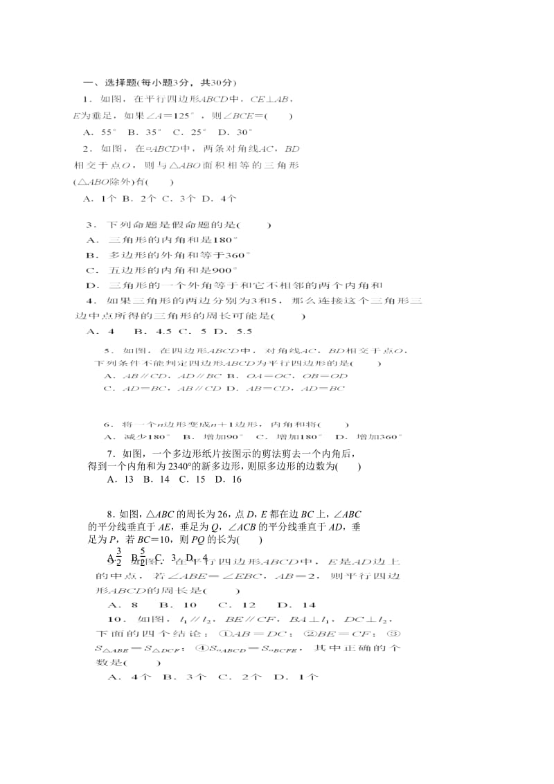 2019版八年级数学下册 第六章 平行四边形回顾与思考学案（新版）北师大版.doc_第2页