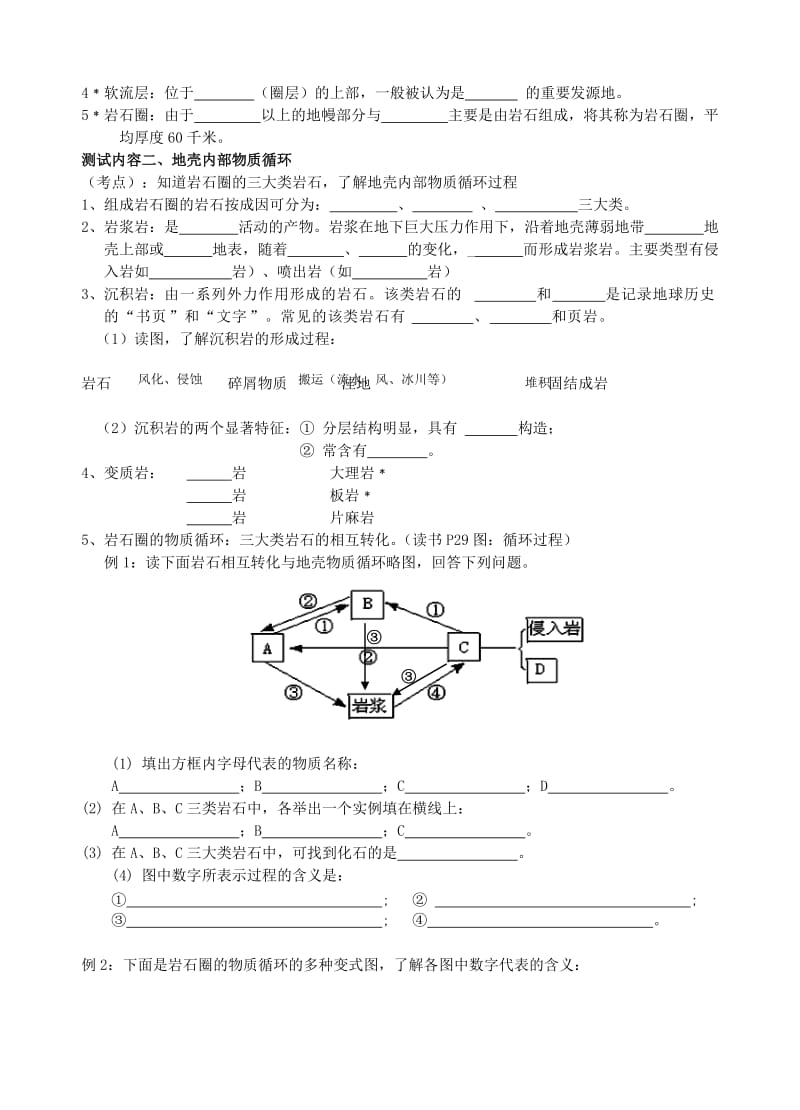 2019-2020年高中地理 第二单元 第一节 岩石圈与地表形态（第1课时）学案 鲁教版必修1.doc_第2页