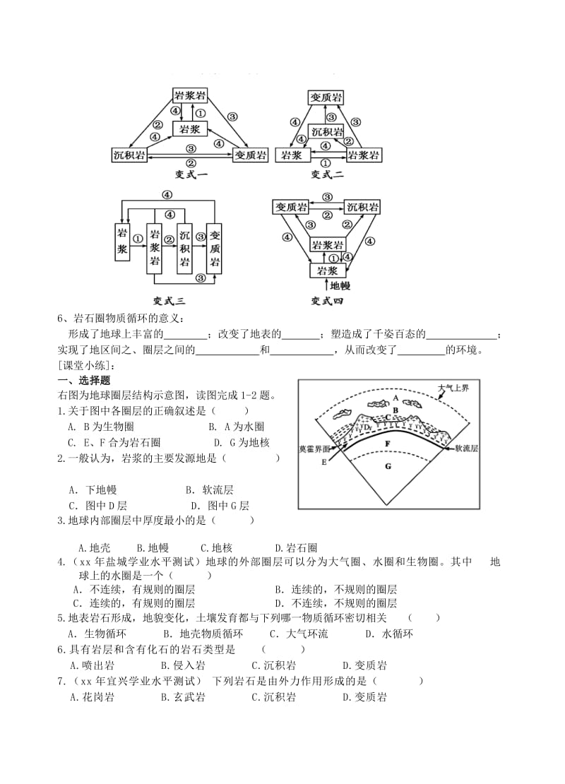 2019-2020年高中地理 第二单元 第一节 岩石圈与地表形态（第1课时）学案 鲁教版必修1.doc_第3页