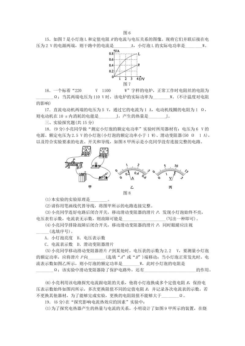 九年级物理全册 第十六章 电流做功与电功率测试题 （新版）沪科版.doc_第3页