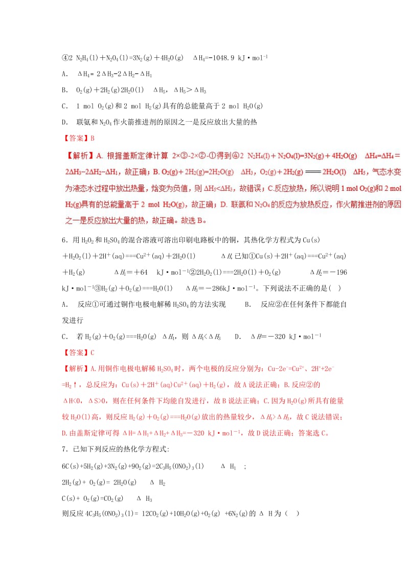 2019年高考化学 考点37 盖斯定律必刷题.doc_第3页