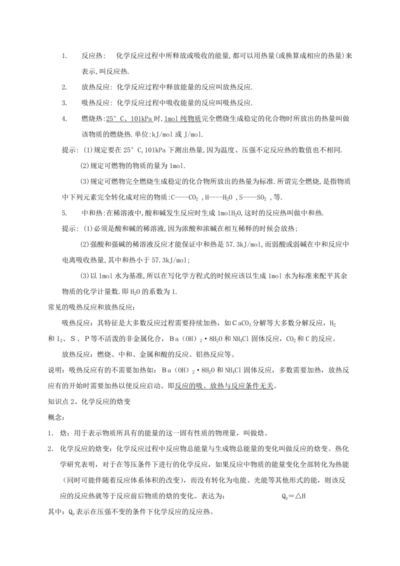 2019-2020年高中化学 化学键与化学反应 鲁科版必修2.doc_第2页