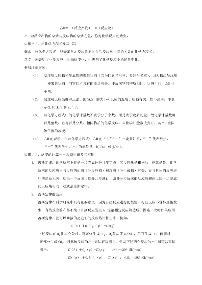 2019-2020年高中化学 化学键与化学反应 鲁科版必修2.doc_第3页