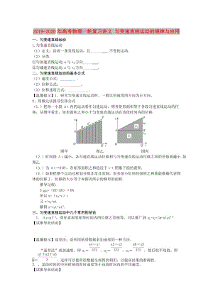 2019-2020年高考物理一輪復習講義 勻變速直線運動的規(guī)律與應用.doc