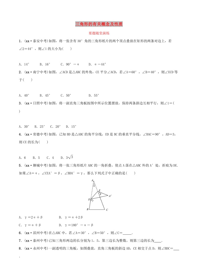 中考数学复习 第1部分 第四章 几何初步与三角形 第二节 三角形的有关概念及性质要题随堂演练.doc_第1页