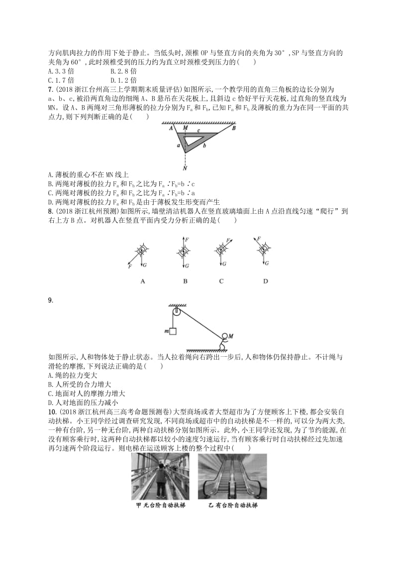 江浙鸭12020版高考物理总复习第三章相互作用考点强化练5受力分析共点力的平衡.doc_第2页