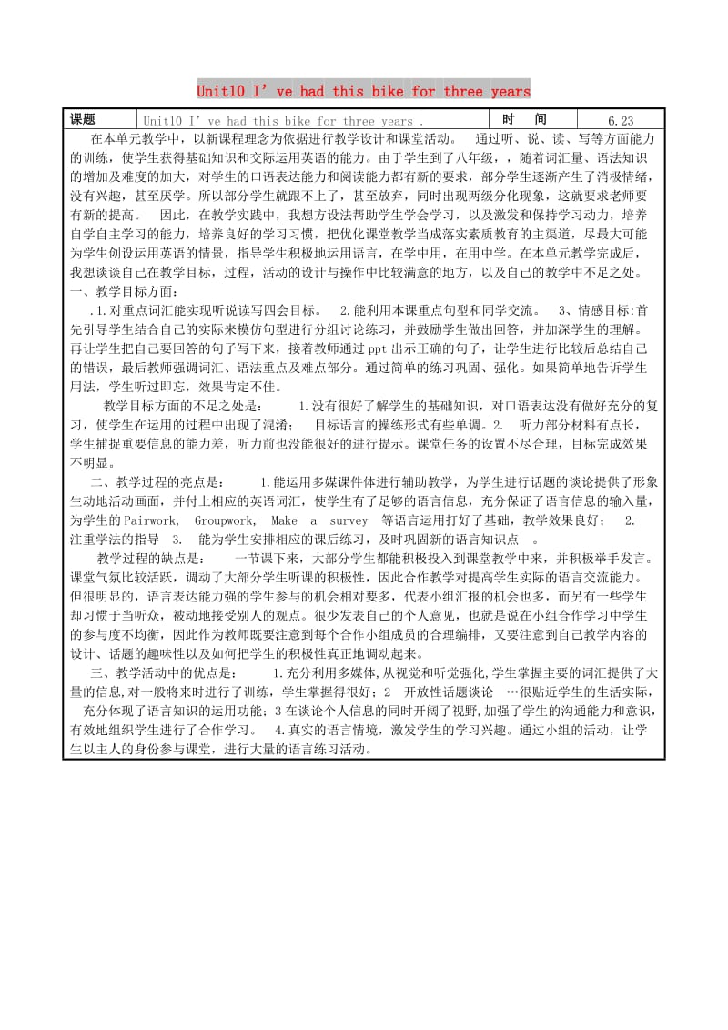 八年级英语下册Unit10I’vehadthisbikeforthreeyears教学反思新版人教新目标版.doc_第1页