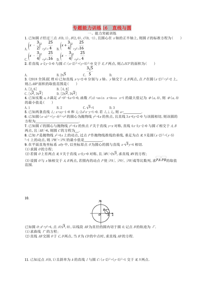 2019高考数学大二轮复习 专题六 直线、圆、圆锥曲线 专题能力训练16 直线与圆 理.doc_第1页