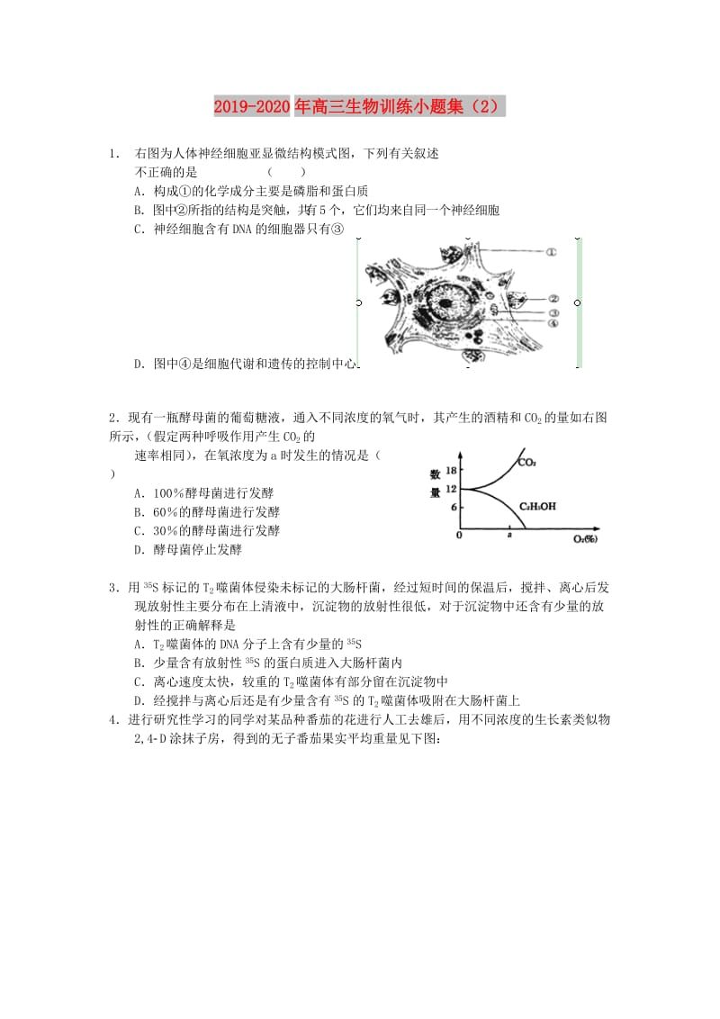 2019-2020年高三生物训练小题集（2）.doc_第1页