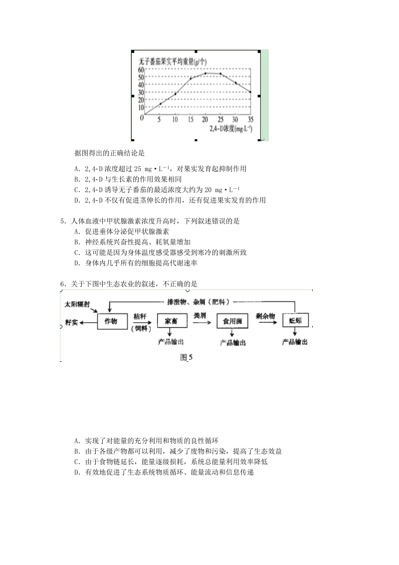 2019-2020年高三生物训练小题集（2）.doc_第2页