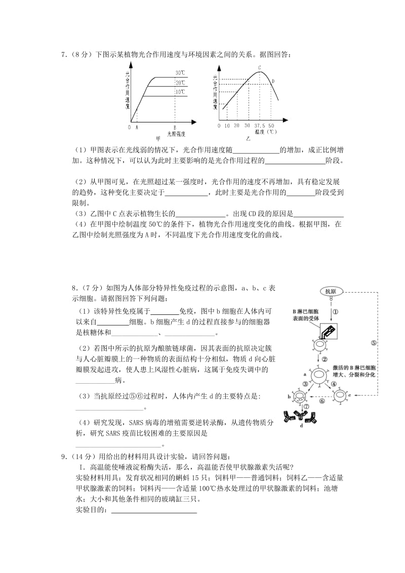 2019-2020年高三生物训练小题集（2）.doc_第3页