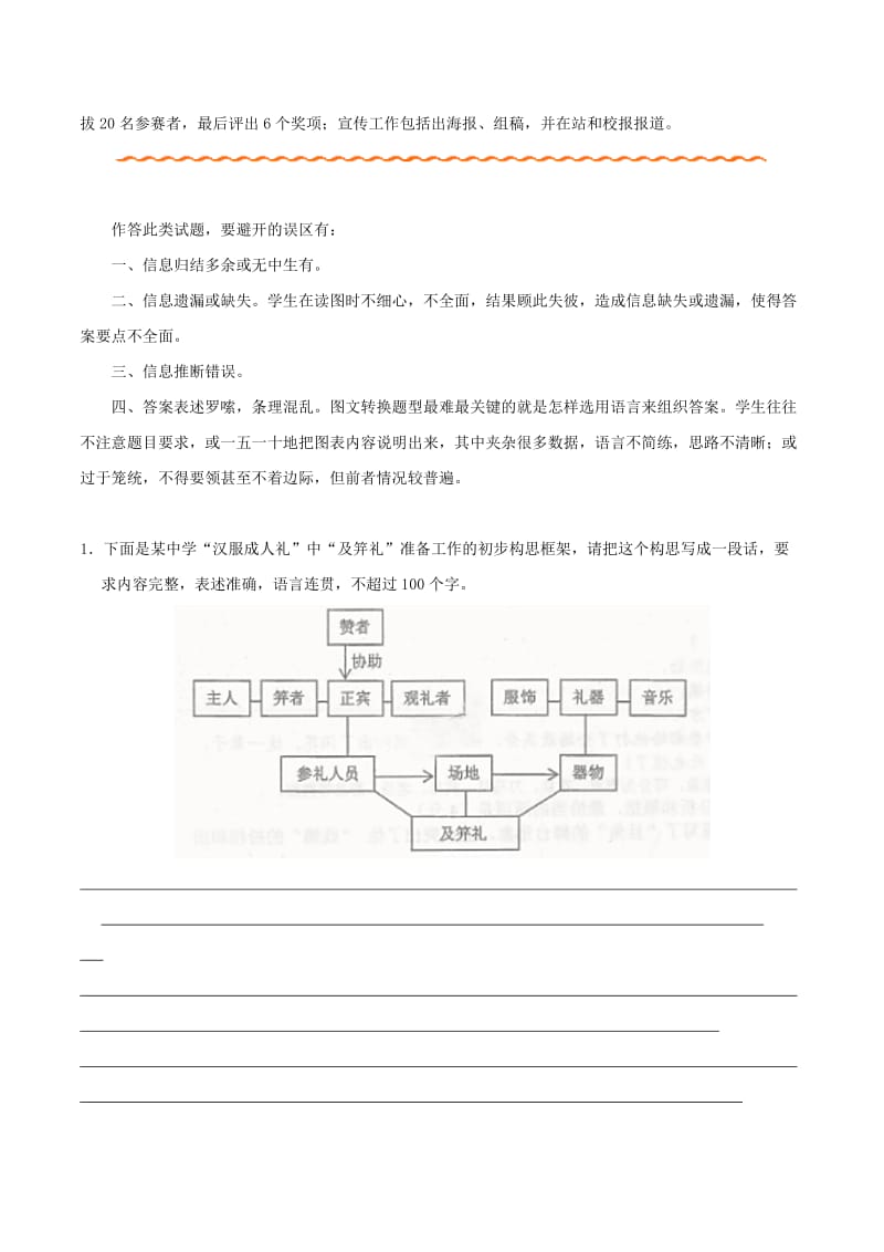 2019年高考语文 纠错笔记系列 专题06 图文转换（含解析）.doc_第2页