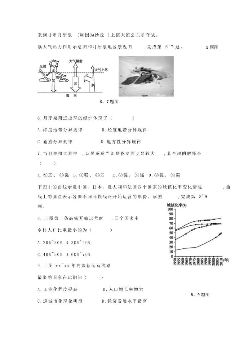 2019-2020学年高一地理上学期期末复习试题.doc_第2页