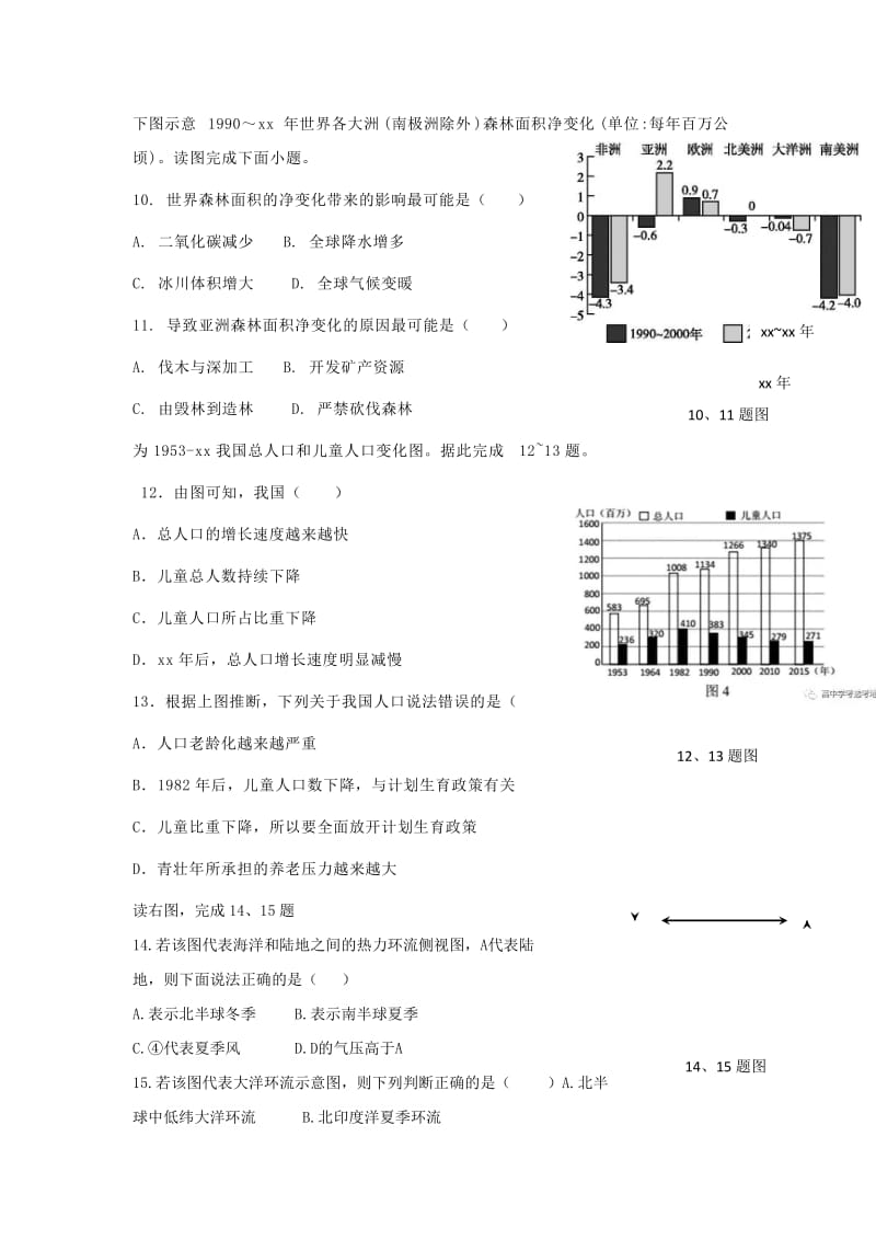 2019-2020学年高一地理上学期期末复习试题.doc_第3页