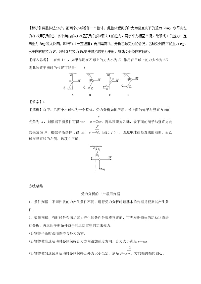 2019-2020年高考物理一轮复习专题二共点力的平衡条件和应用精讲深剖.doc_第2页