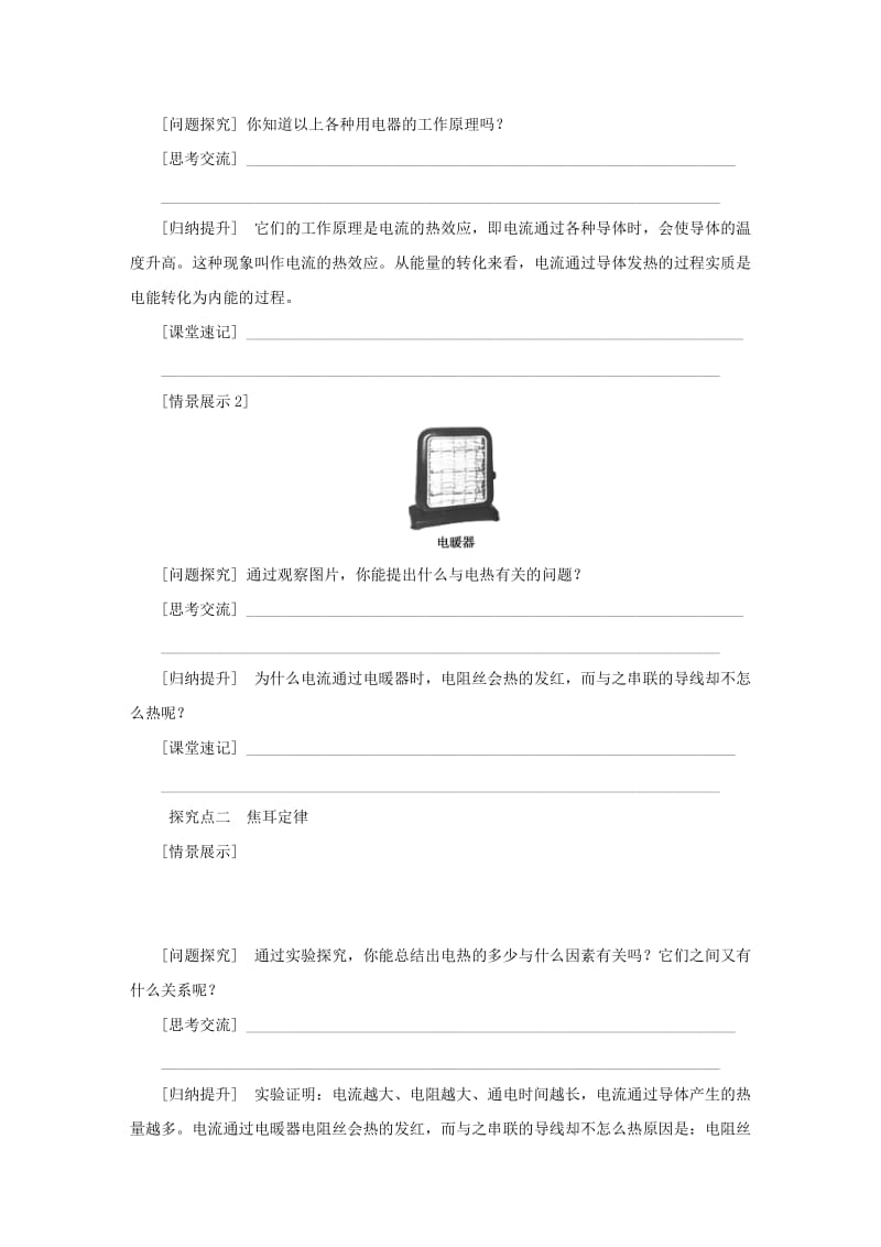 九年级科学上册 第3章 能量的转化与守恒 第6节 电能 第5课时 常用电热器导学案浙教版.doc_第2页