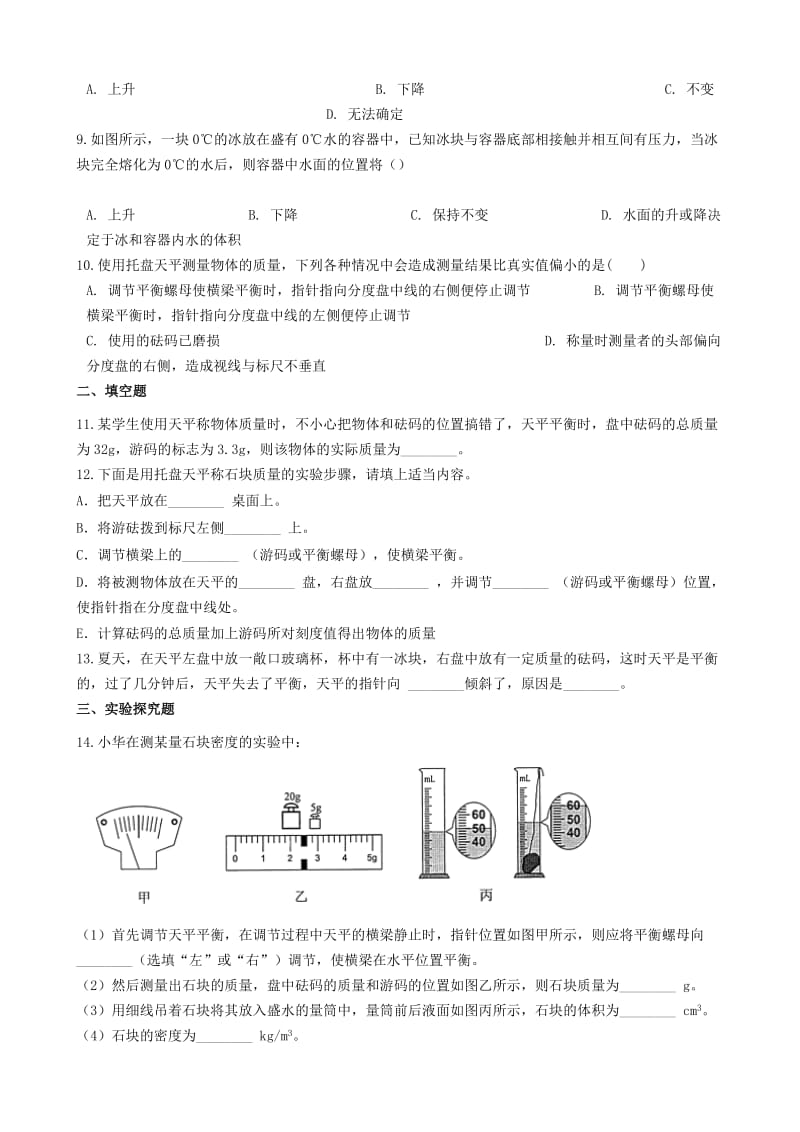 八年级物理上册 6.1“质量”竞赛辅导题（新版）新人教版.doc_第2页