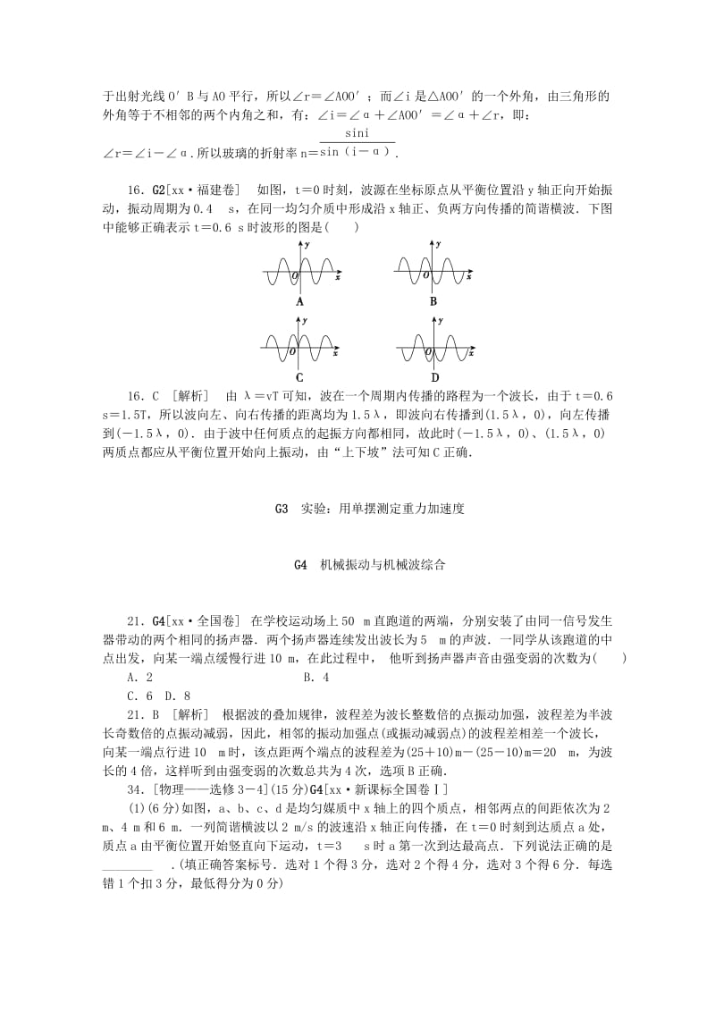 2019-2020年高考物理 （真题+模拟新题分类汇编） 机械振动和机械波.DOC_第3页