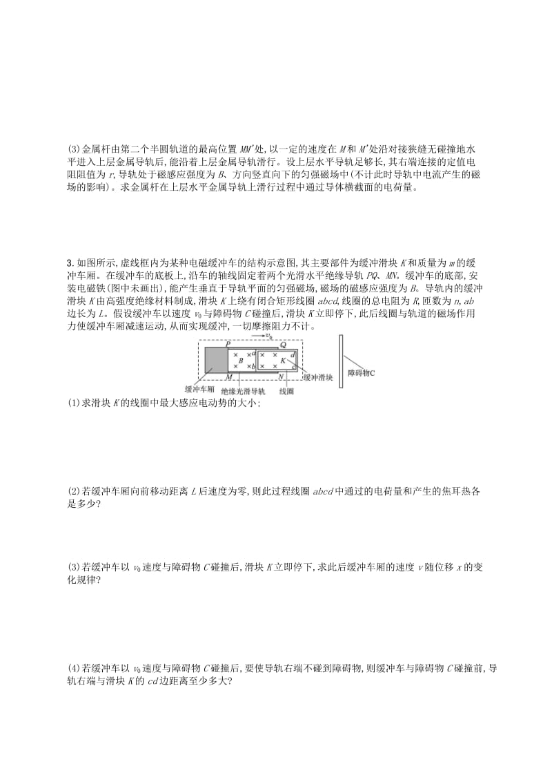 （浙江专用）2019版高考物理大二轮复习优选习题 专题四 电路与电磁感应 提升训练15 电磁感应的综合问题.doc_第2页