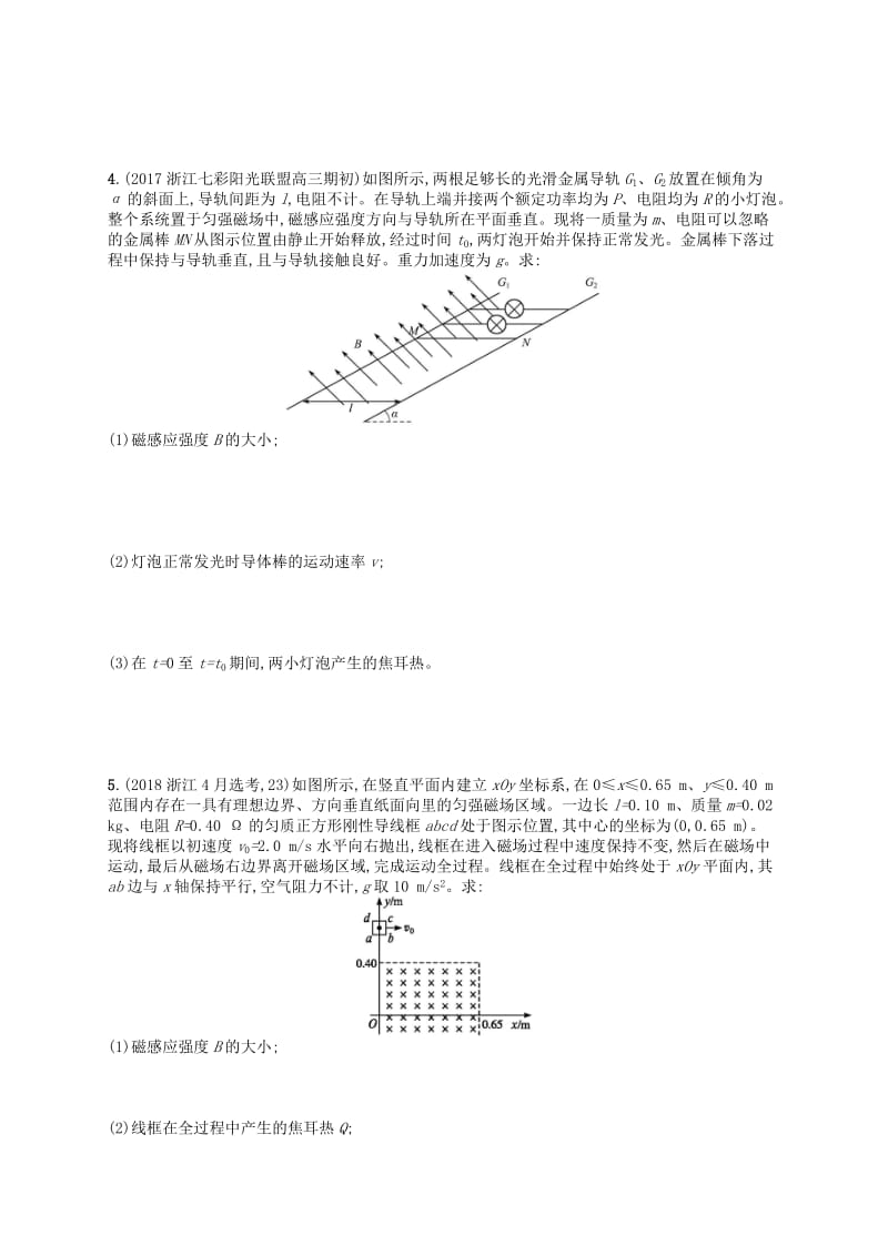 （浙江专用）2019版高考物理大二轮复习优选习题 专题四 电路与电磁感应 提升训练15 电磁感应的综合问题.doc_第3页