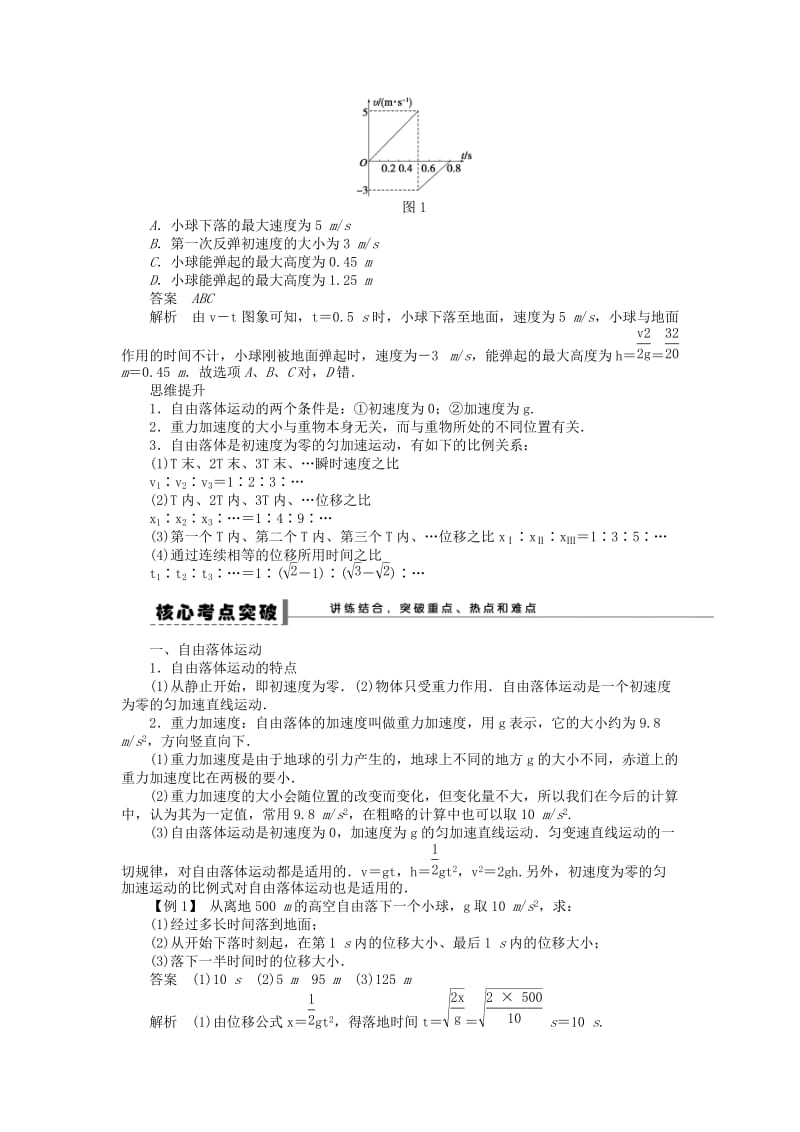 2019-2020年高三物理复习 第1章 自由落体运动和竖直上抛运动学案.doc_第2页