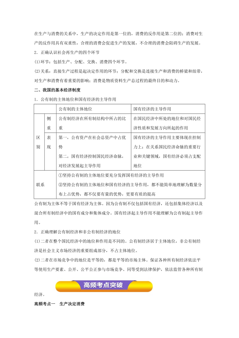 2019-2020年高考政治一轮复习专题04生产与经济制度教学案含解析.doc_第2页