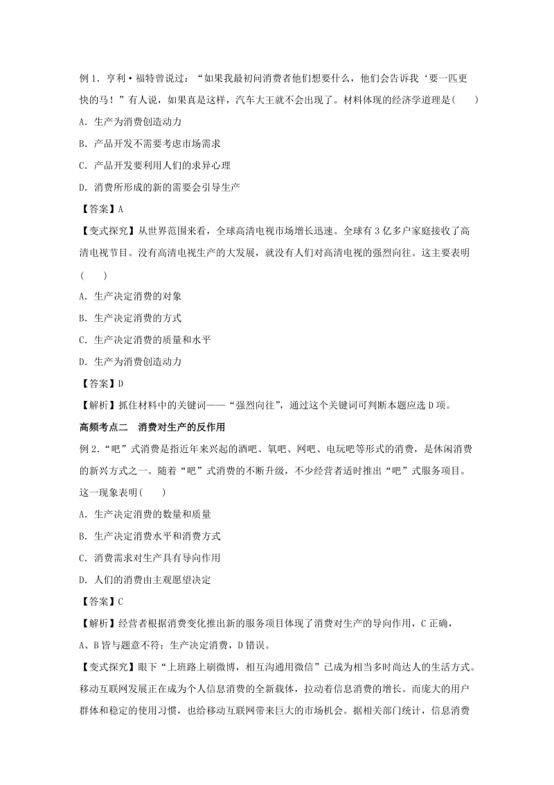 2019-2020年高考政治一轮复习专题04生产与经济制度教学案含解析.doc_第3页