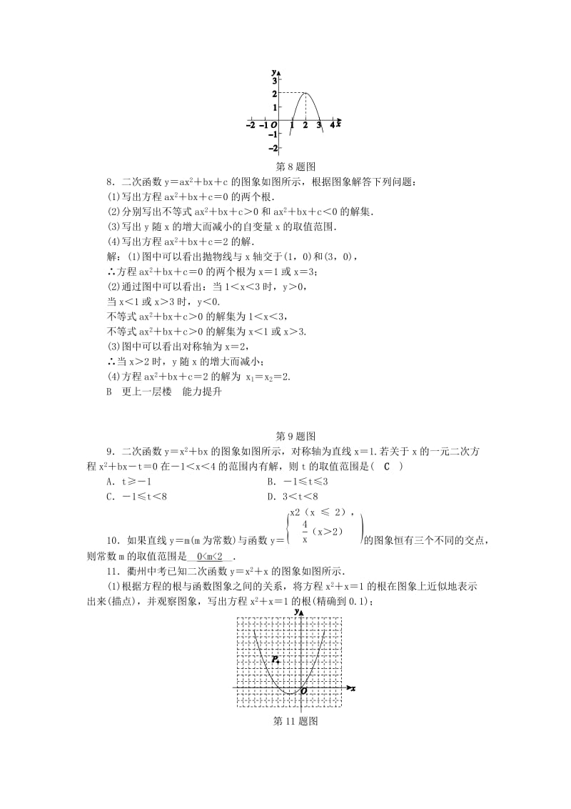 九年级数学上册 第1章 二次函数 1.4 二次函数的应用（3）练习 （新版）浙教版.doc_第2页