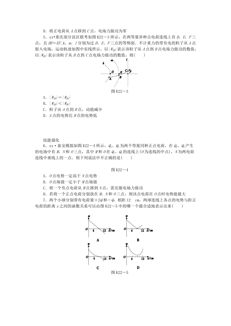 2019-2020年高考物理一轮复习方案 第22讲 电场的能的性质（含解析）.doc_第2页