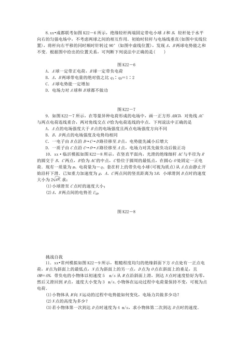 2019-2020年高考物理一轮复习方案 第22讲 电场的能的性质（含解析）.doc_第3页