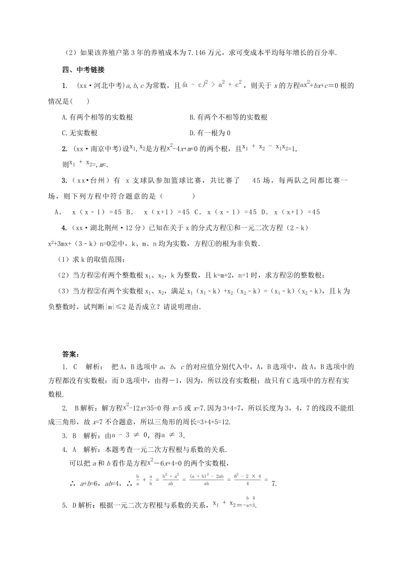 2019版九年级数学上册 第21章 一元二次方程单元检测（含解析）（新版）新人教版.doc_第3页