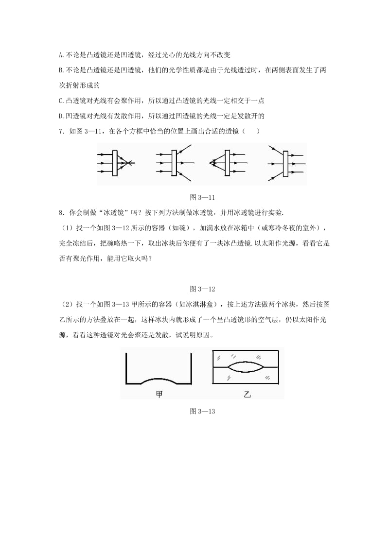 八年级物理上册 3.5《奇妙的透镜》同步练习3 （新版）粤教沪版.doc_第2页