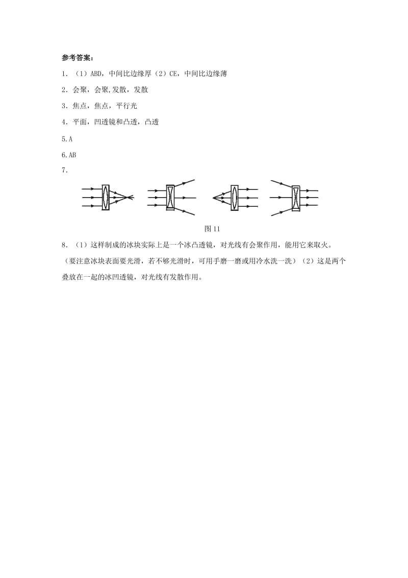 八年级物理上册 3.5《奇妙的透镜》同步练习3 （新版）粤教沪版.doc_第3页