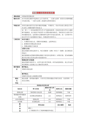 陜西省石泉縣高中生物 第二章 減數(shù)分裂和有性生殖 2.2 受精過程教案 蘇教版必修2.doc