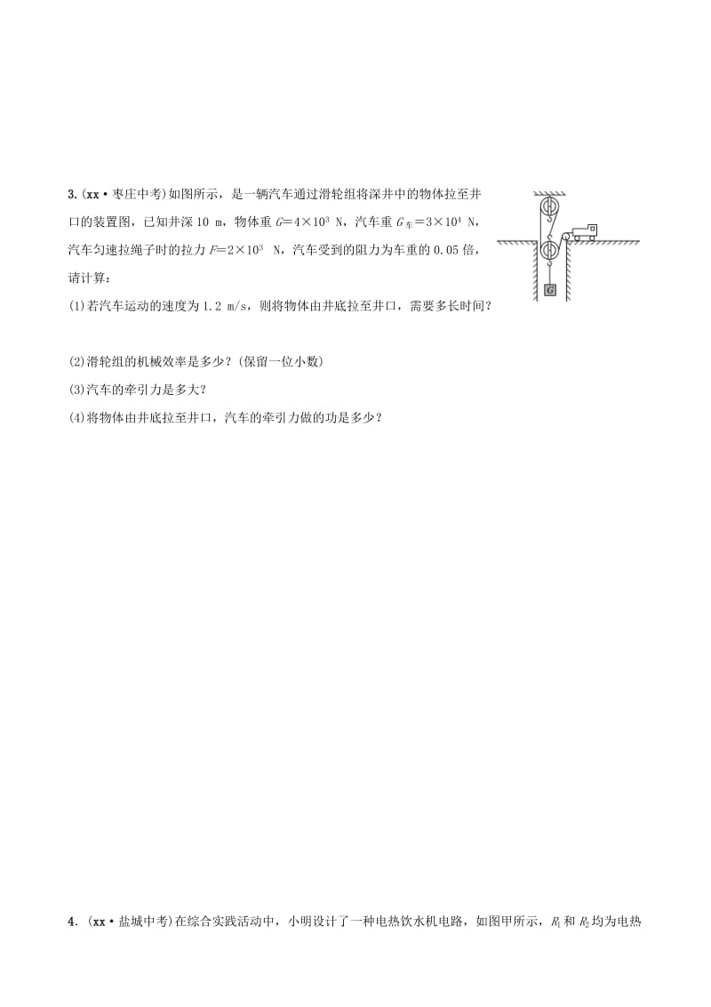 东营专版2019年中考物理总复习专题三专题演练.doc_第2页